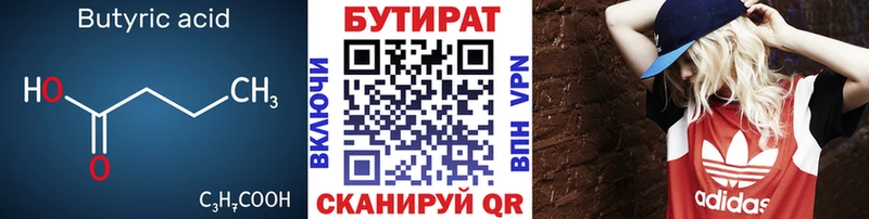 Бутират буратино  Гусиноозёрск 