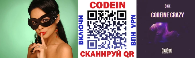 Кодеин Purple Drank  Гусиноозёрск 